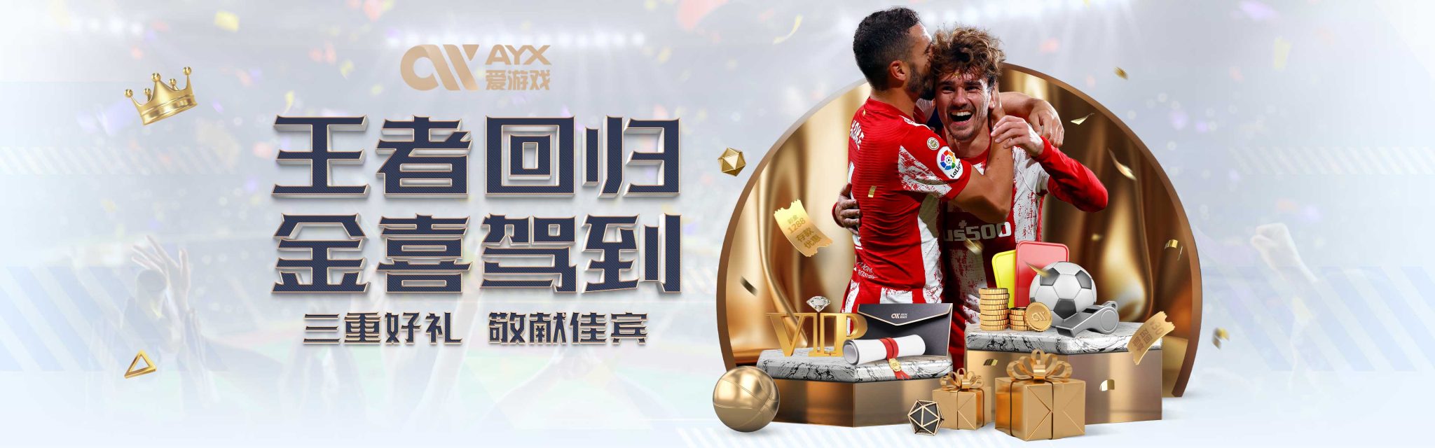 成为球迷们